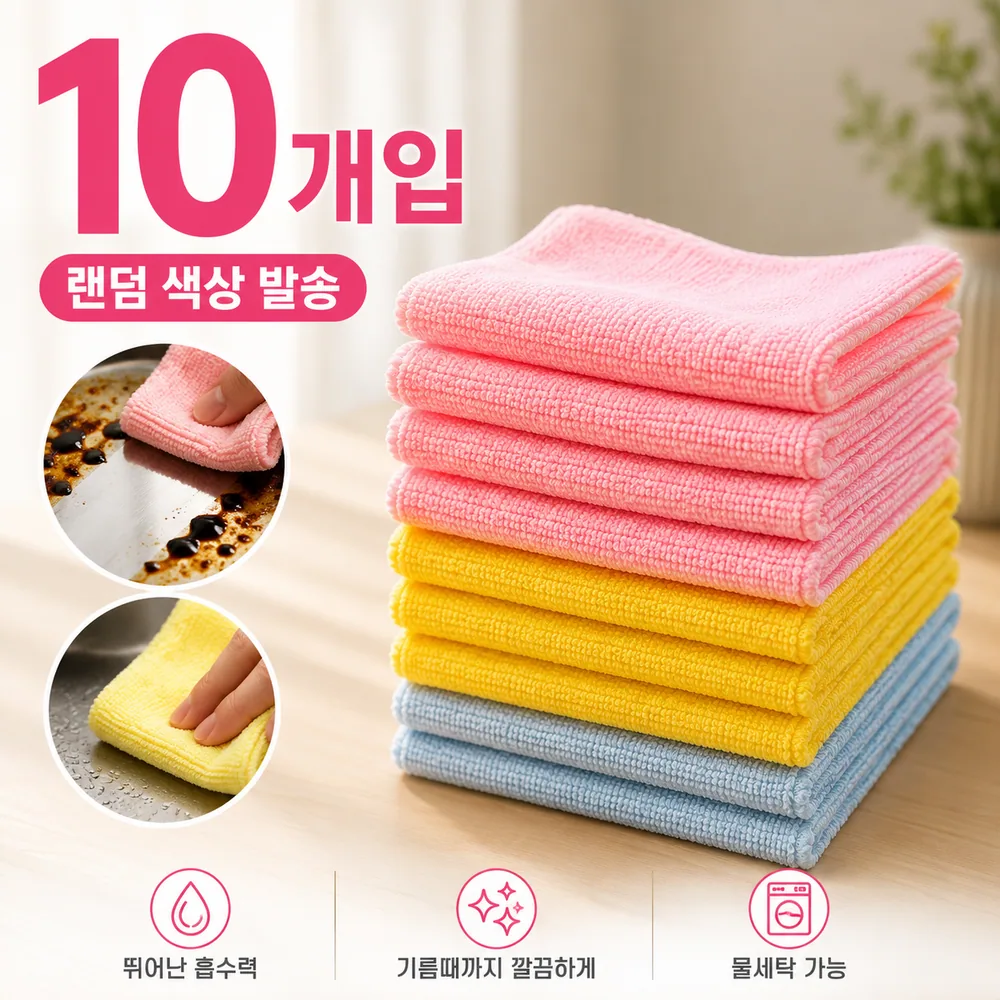 주방 행주 대나무 행주 극세사 행주 빨아쓰는 행주