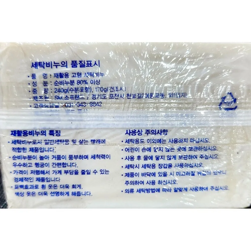 HY 세탁비누 삼미 재활용 170g 4개입 X 10팩