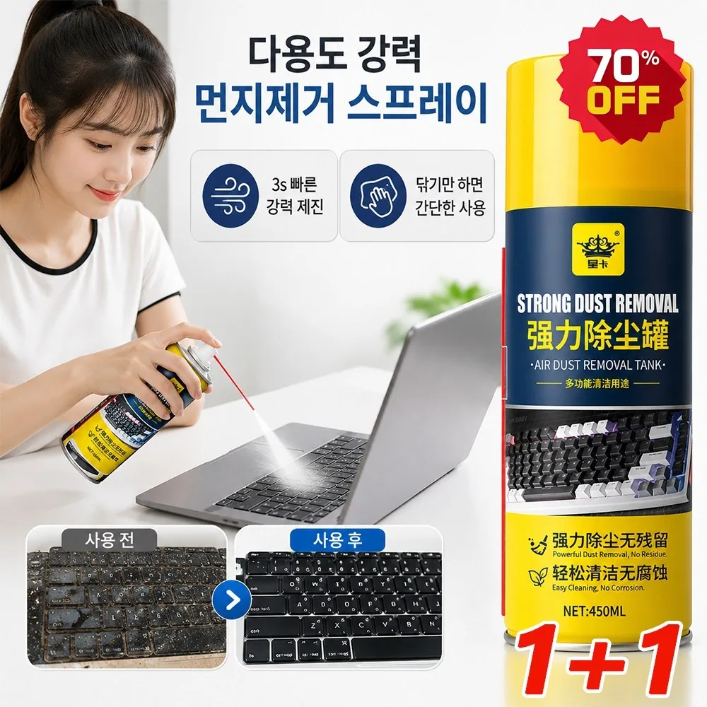 Lancore [99.9% 먼지 제거] 1+1 강력 먼지제거 스프레이 전자제품 먼지제거 스프레이 키보드 프린터 카메라 분리 세탁 없이 먼지 제거, 280ml, 1개