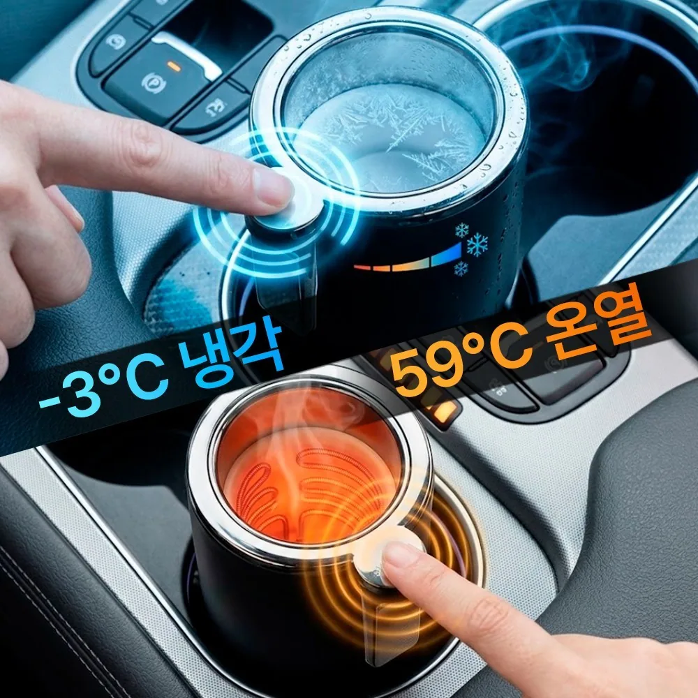 스마트 냉온 차량 컵홀더 원터치 보냉 보온 자동차 차량용 컵홀더 거치대 용품 국산차 외제차 전차종 호환