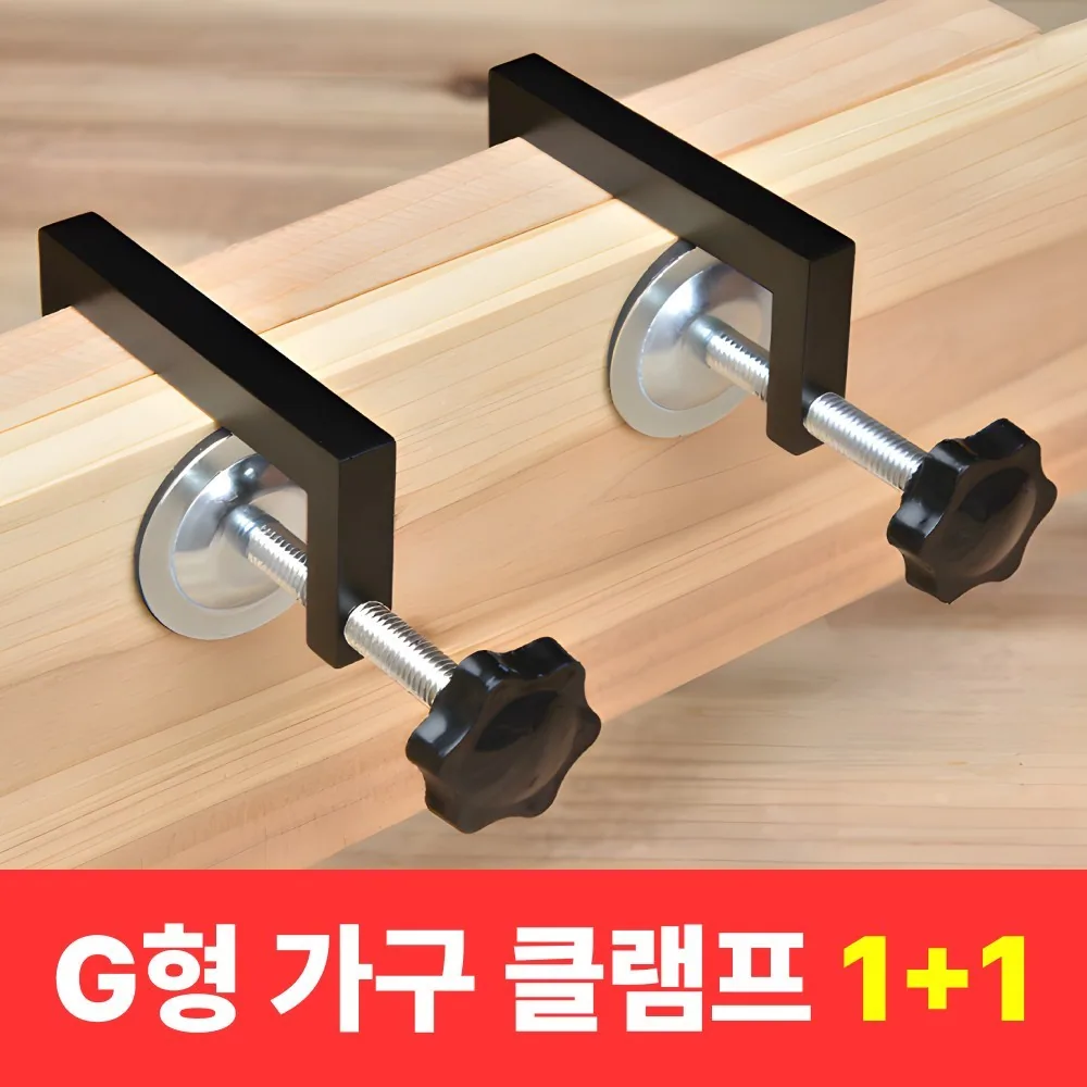 샌디르 G형 고정 클램프 목공집게 바이스 서랍 가구제작, 2개