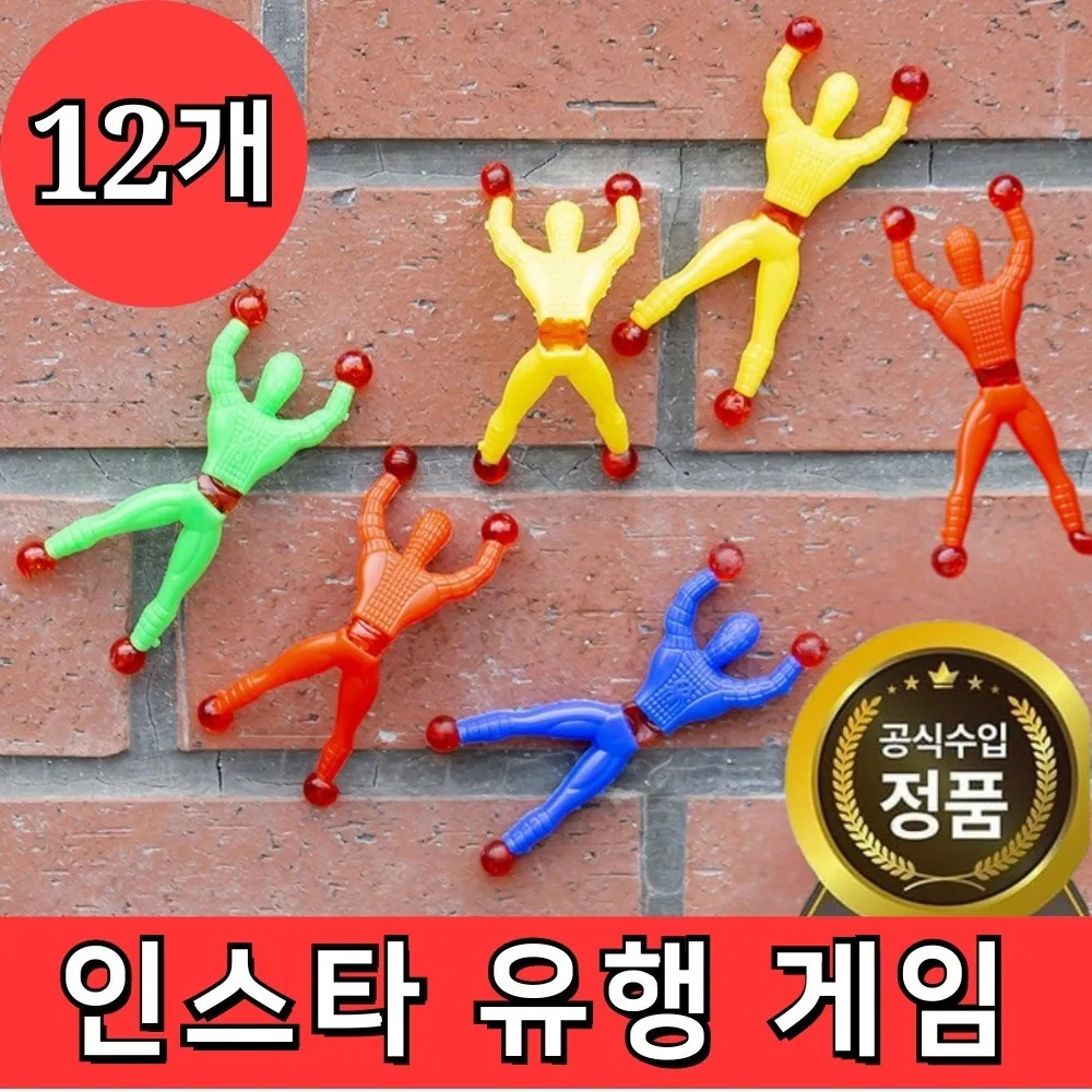 런닝맨 게임템 스파이더맨놀이 끈끈이 벽타기 찐득이 장난감, 12개