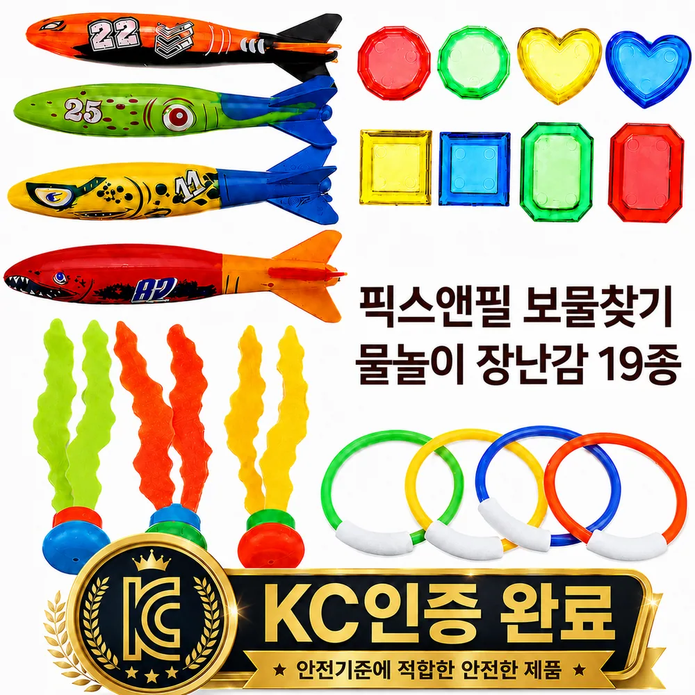 픽스앤필 수영장 다이빙 보물찾기 물놀이 장난감