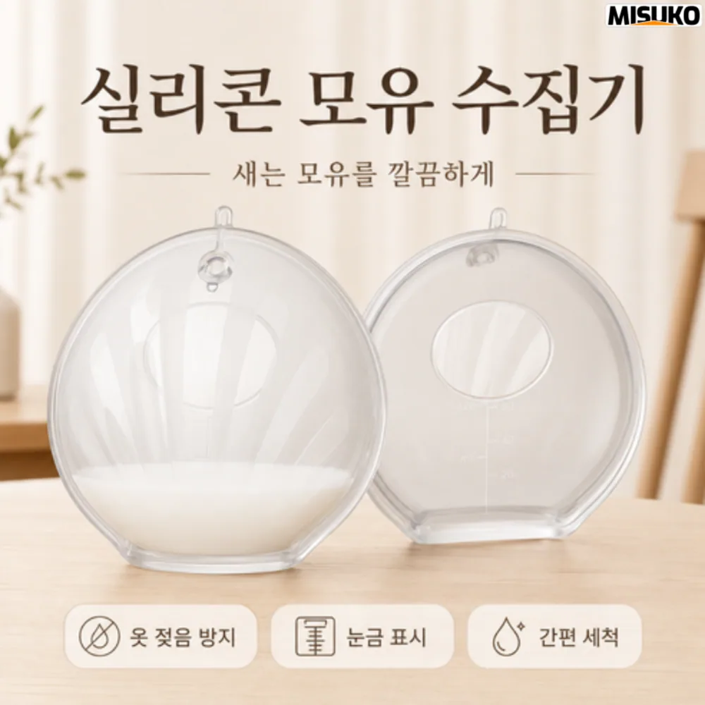 휴대용 유축기 수동 착용식 모유 수집기 유두 보호 유방 통증 완화 가정 외출용