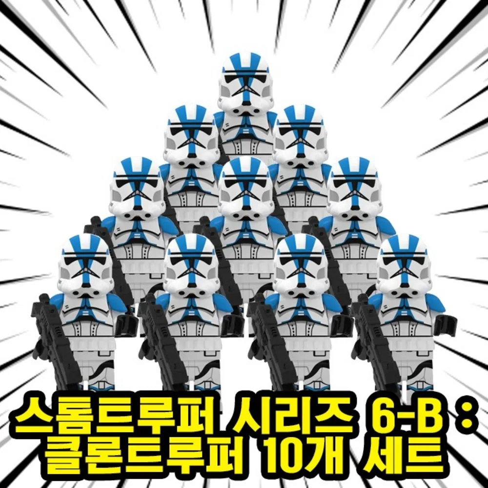 스타워즈 스톰트루퍼 부대 시리즈 6 : 클론트루퍼 B 호환블록 커스텀 브릭미니피규어 5개/10개 세트 취미/수집/장식/컬렉션용 제국군병사 퍼스트 오더 스톰트루퍼 아미, 0602.스톰트루퍼시리즈6-B:클론트루퍼10개, 1개