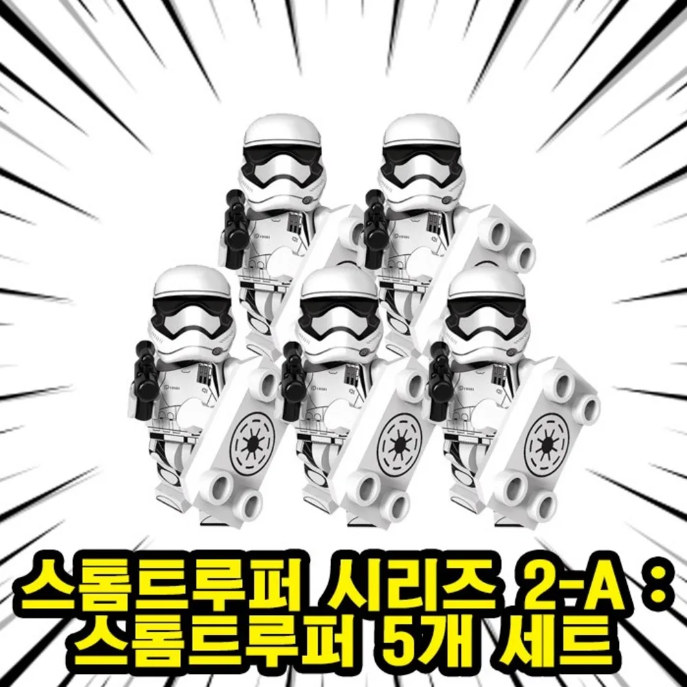 스타워즈 스톰트루퍼 부대 시리즈 2 호환블록 커스텀 브릭미니피규어 5개/10개 세트 취미/수집/장식/컬렉션용 제국군병사 퍼스트 오더 스톰트루퍼 아미, 0201.스톰트루퍼..., 1개