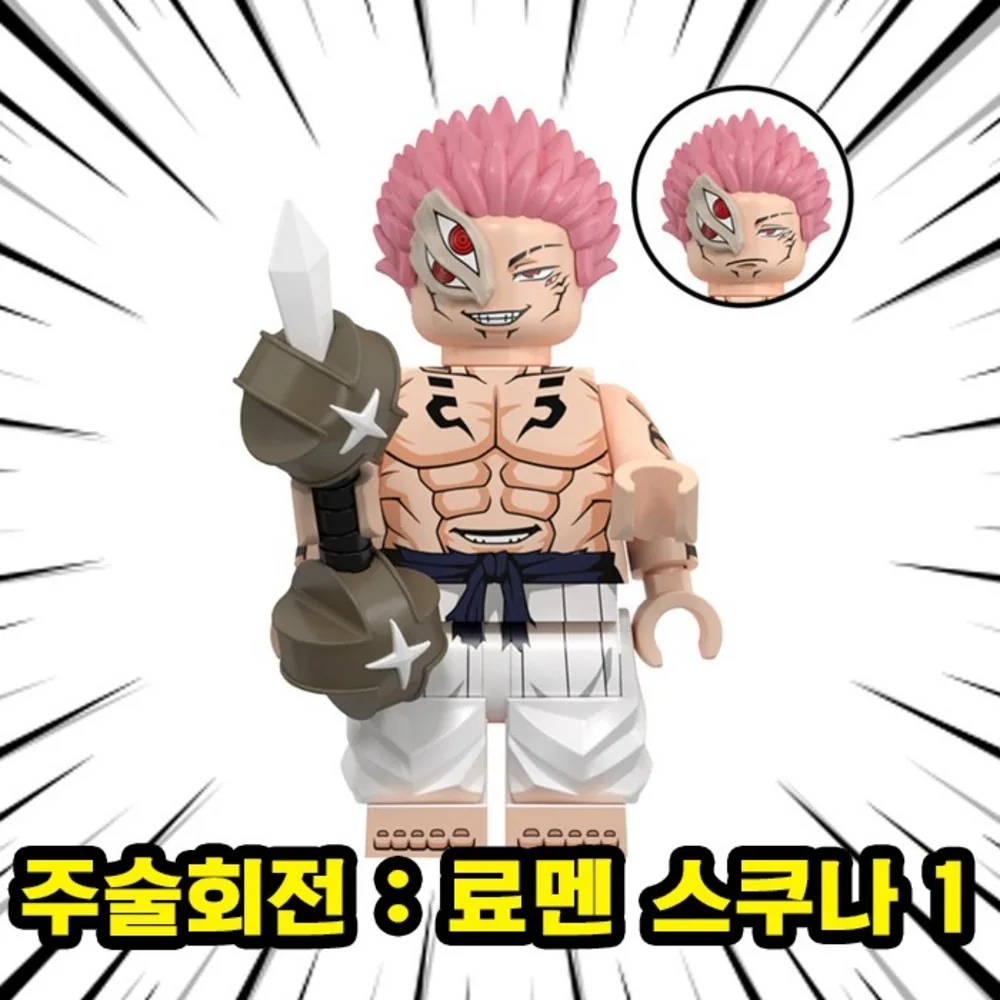주술회전 : 료멘 스쿠나 4종 호환블록 브릭미니피규어 취미/수집/장식/컬렉션용 커스텀 블록피규어, 01. 주술회전 : 료멘 스쿠나 1, 1개