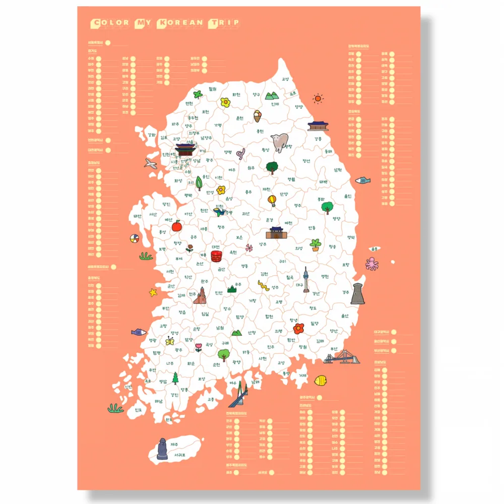 대한민국 전국 여행 색칠지도 국내 남한 한국 관광 행정구역 컬러링 맵 커플 가족 우정 랜덤 여행 챌린지 대형 벽걸이 인테리어 감성 포스터 여행기록 선물용 홈데코 지도
